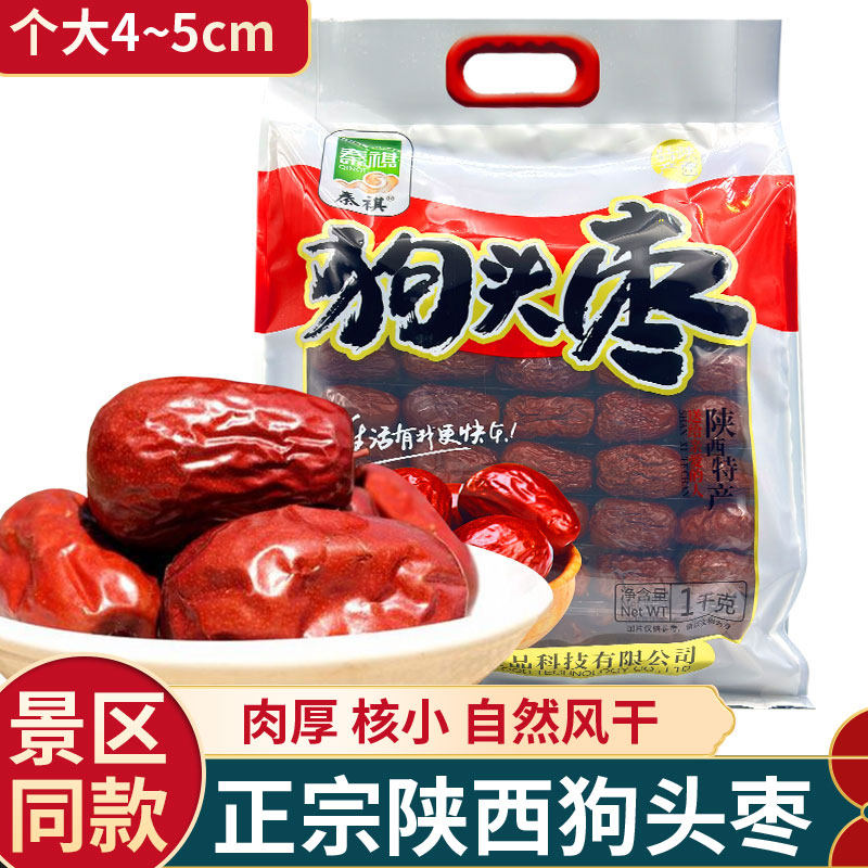 陕西延安狗头枣大枣整箱送礼送人袋装2斤正宗陕北红枣陕西特产