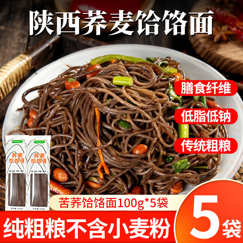 荞面饸饹100g袋装速食挂面干拌汤面低脂免煮即食陕西特产西安美食,粮油调味/速食/干货/烘焙,冲泡方便面/拉面/面皮,淘宝优惠券,粉丝福利购,淘宝优惠卷