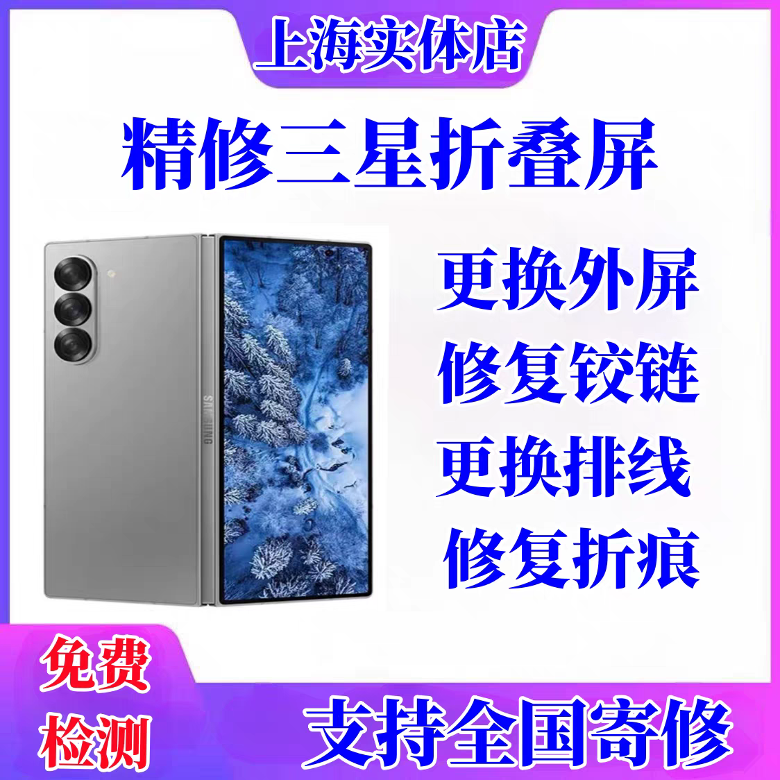 三星fold5 4 zflip5 4 w23 22折叠屏换外屏转轴排线折痕铰链维修