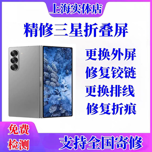 三星fold5 4 zflip5 4 w23 22折叠屏换外屏转轴排线折痕铰链维修