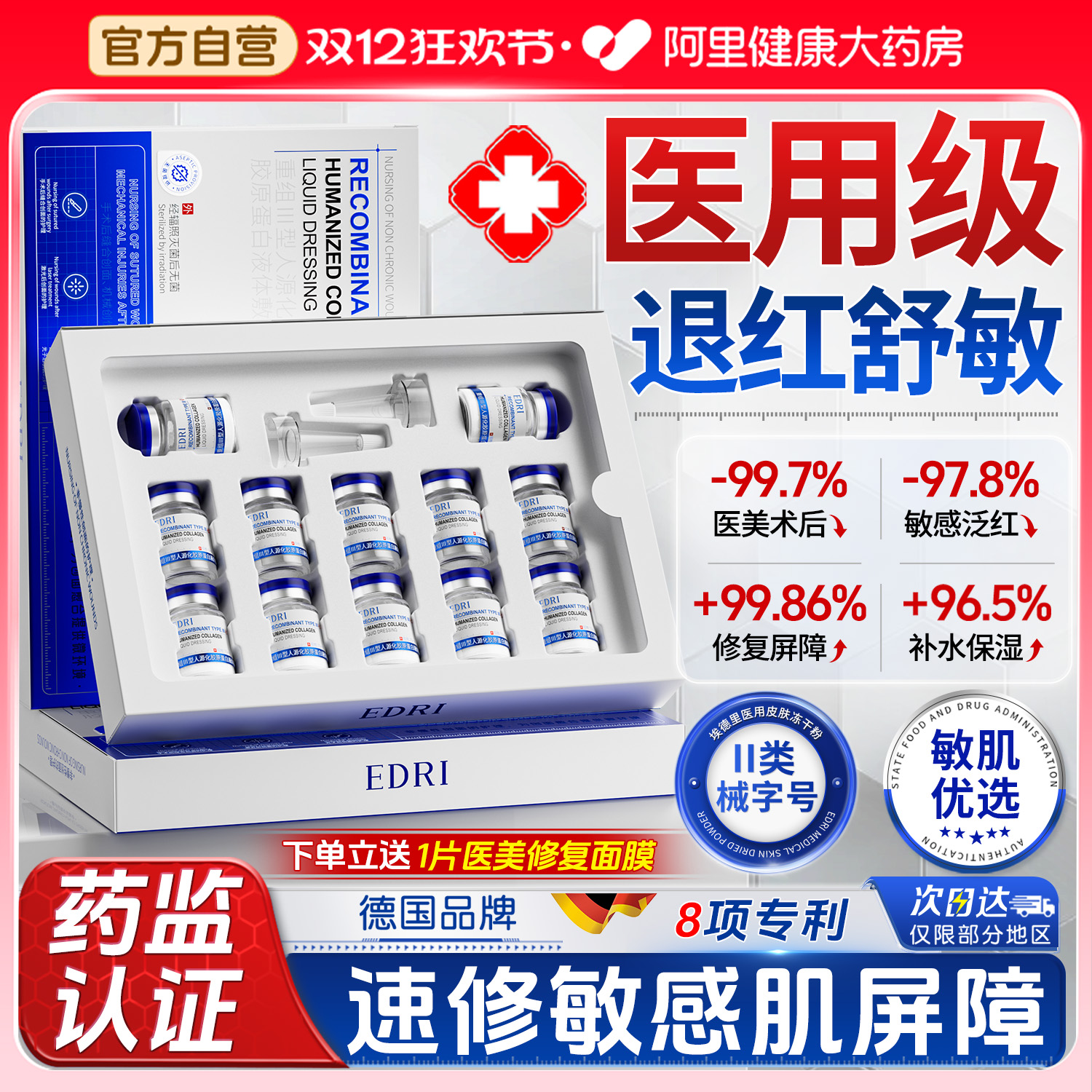 医用级冻干粉丨无菌修复皮肤屏障