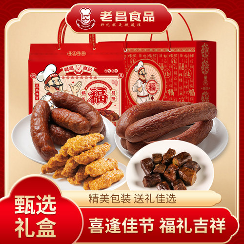 老昌甄选熟食礼盒（1720g）