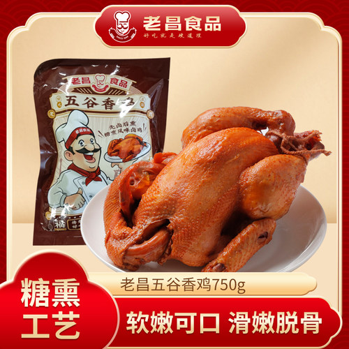 老昌熏鸡东北特色扒鸡熏制烧鸡