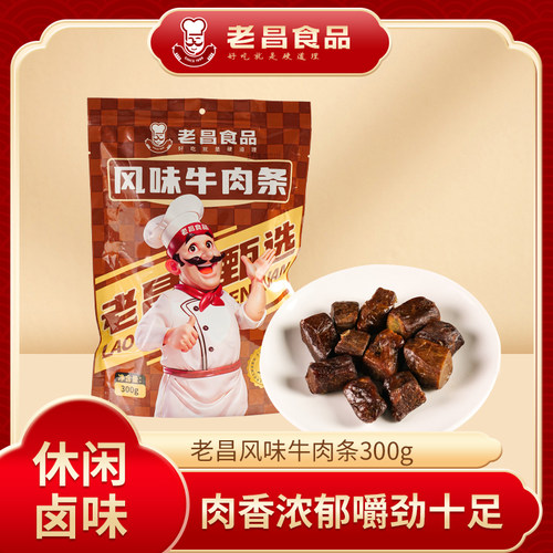老昌食品风味牛肉条开袋即食