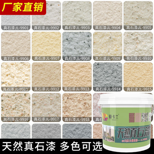 真石漆外墙漆天然彩砂防水防晒