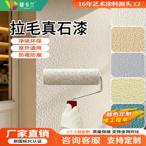 拉毛漆艺术漆室内家用墙面漆肌理