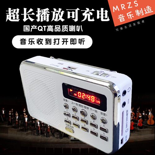 便携式老人插卡诗歌播放