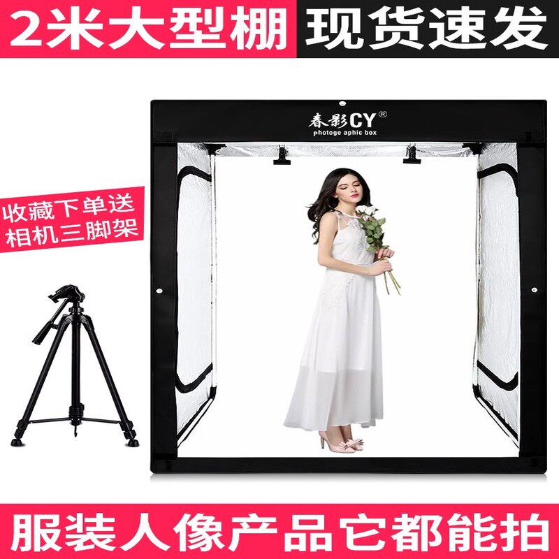 大型春影摄影棚简易套装服装人像证件照背景拍照箱衣服白底图拍摄