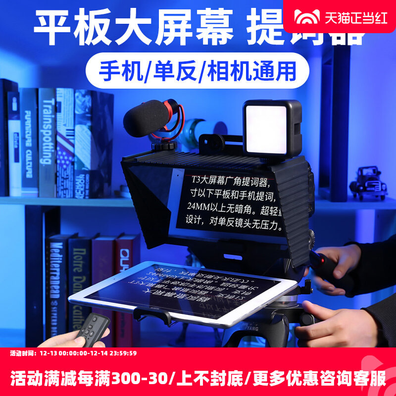 SuteFo手机提词器大屏幕