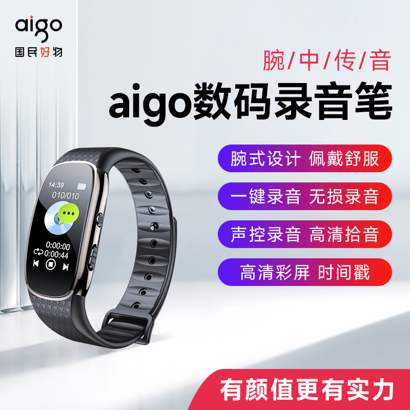 爱国者手环式录音笔专业