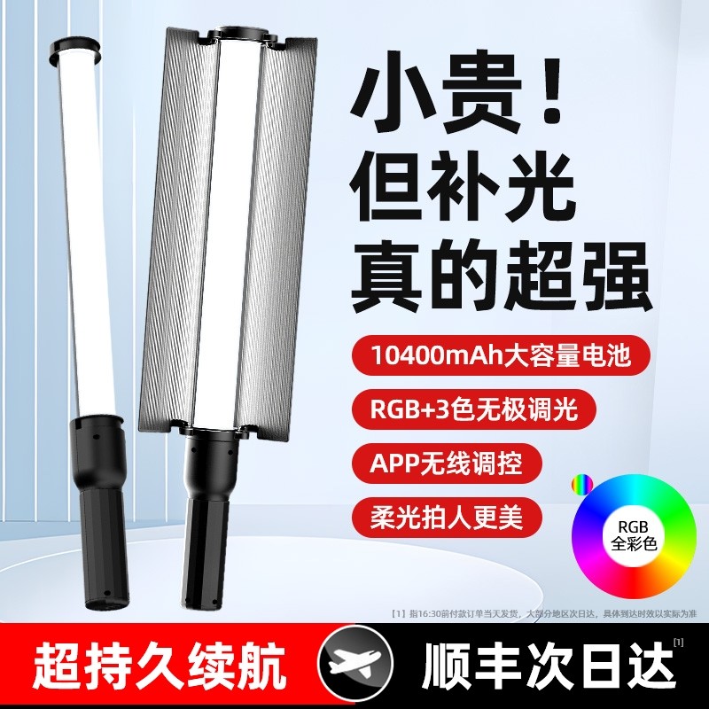 RGB摄影棒灯led手持补光灯便携式拍摄拍视频专业户外夜景人像外拍