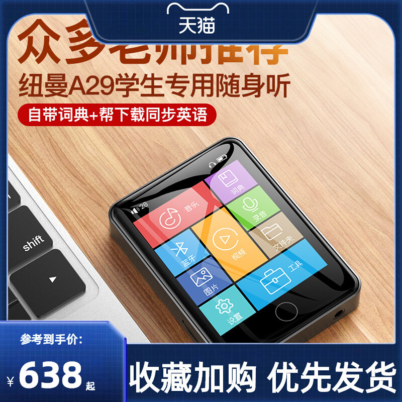 纽曼A29蓝牙mp3随身听中学生专用学习mp4听力播放器英语词典复读怎么看?
