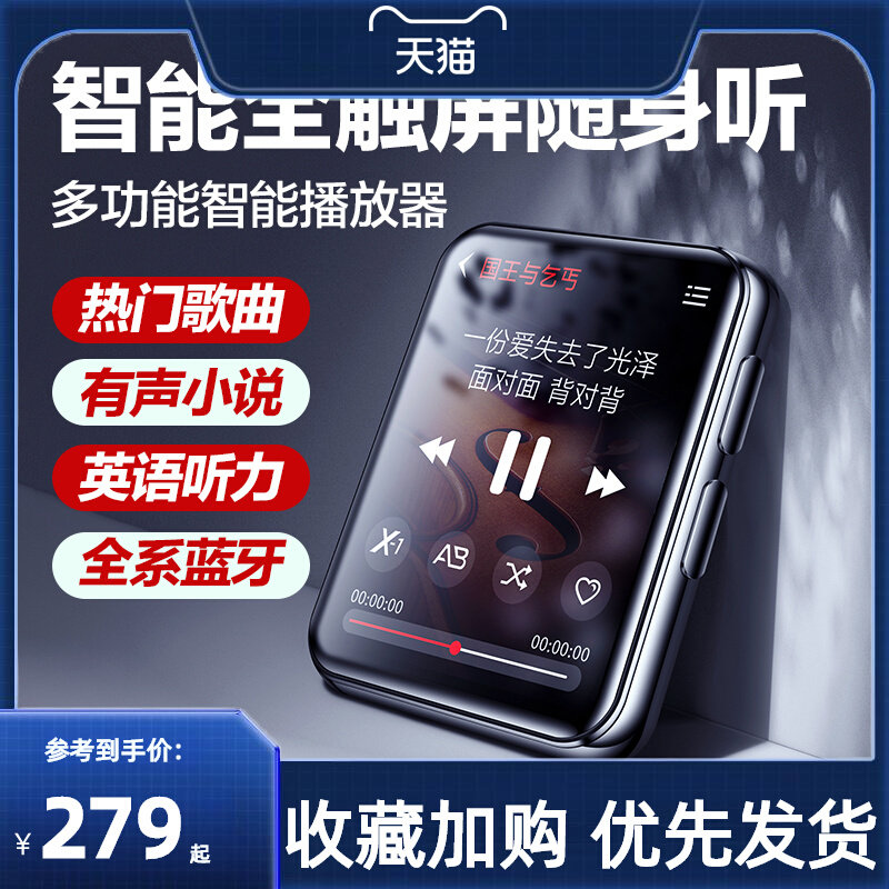 炳捷BENJIE（X1）全面屏MP3蓝牙MP4随身听学生版MP5高中生专用英高性价比高么？