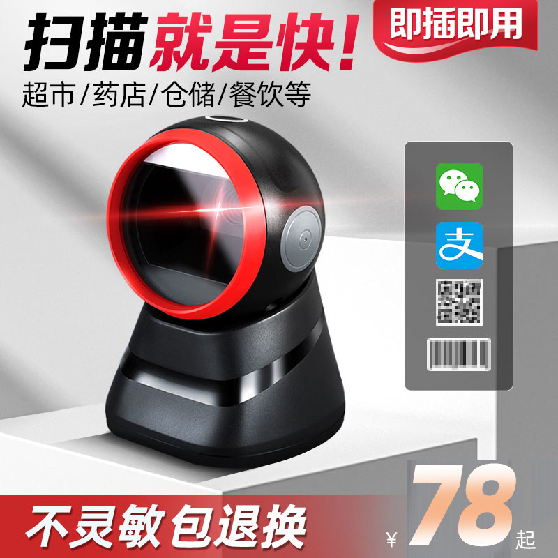 科然扫码枪扫描枪扫描平