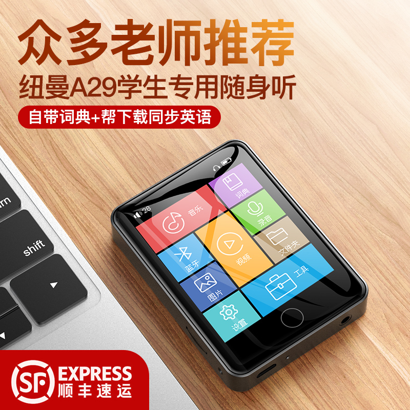 纽曼A29蓝牙mp3随身听中