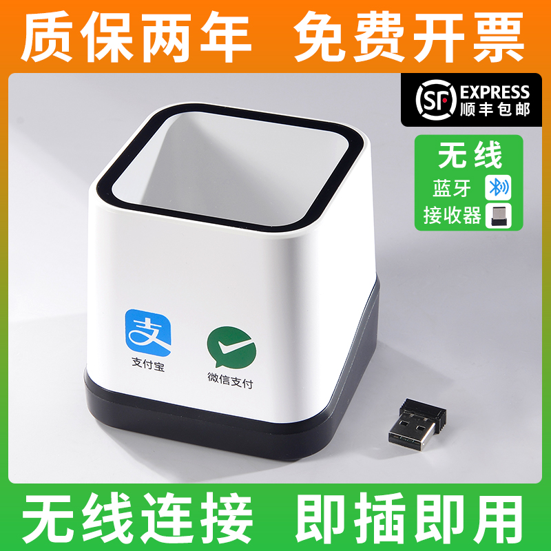 无线蓝牙扫码支付盒子客