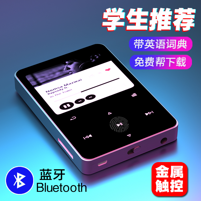 mp3随身听mp4音乐视频播放器学生版英语听力词典蓝牙听歌录音小说