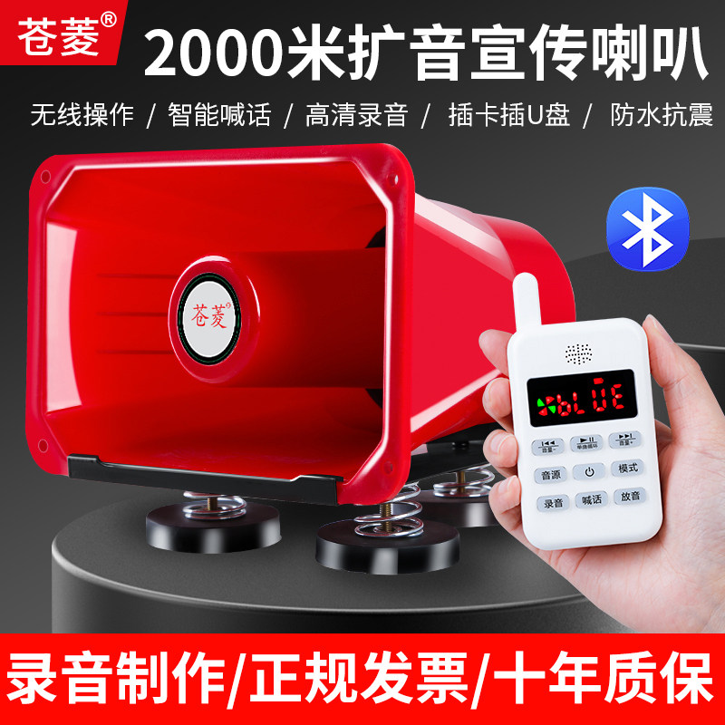车载喇叭宣传喇叭无线遥控大功率户外扩音车顶广播录音喊话扬声器