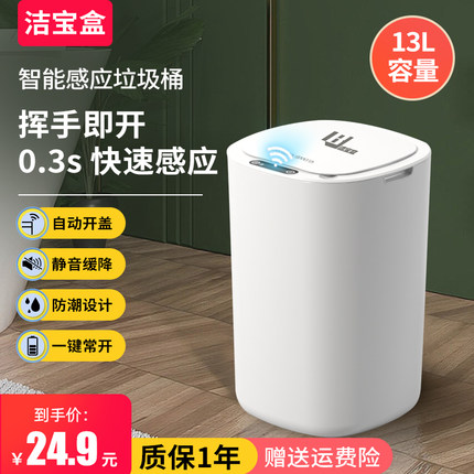 洁宝盒卫生间智能垃圾桶感应式带盖家用厨房客厅大容量自动纸篓