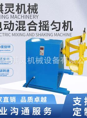 10L0L25L30L250设速速混合机摇混合机摆分散机360L旋转快混合摇匀