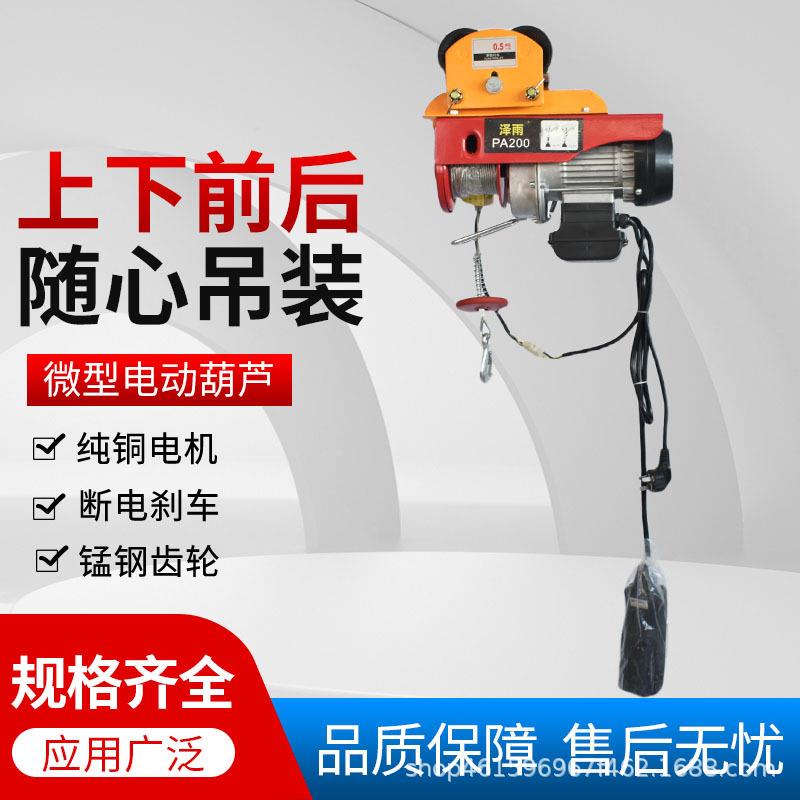 场RRB【电动葫芦装修升降吊钢丝绳微型电】动葫芦2型20V商小电动