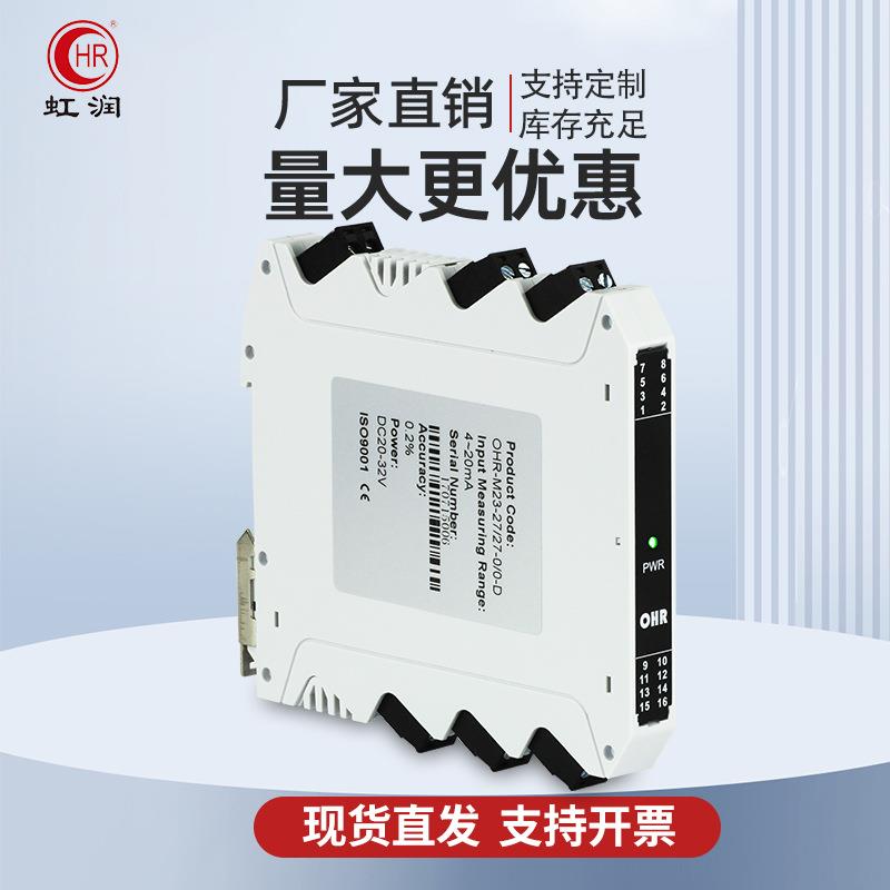 配变电一器器智能信OHR-M23号隔离进二出直流电压电流送器模块转