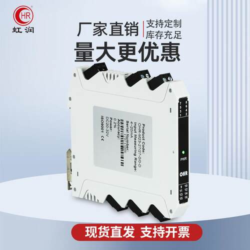 配变电一器器智能信OHR-M23号隔离进二出直流电压电流送器模块转
