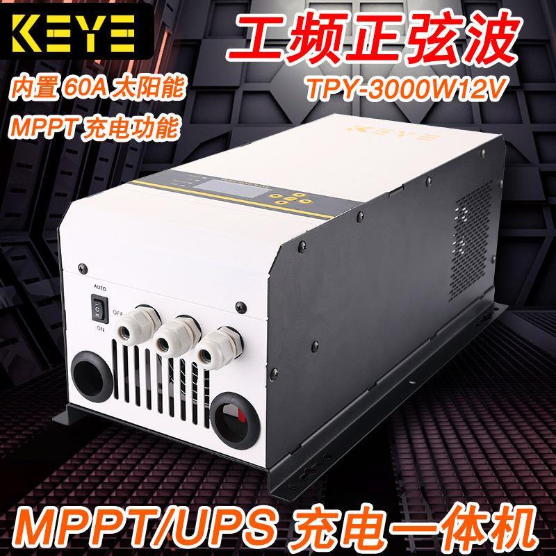 供应大功率纯正弦波工频机12V3000W逆变器MPPT逆变带充电UPS