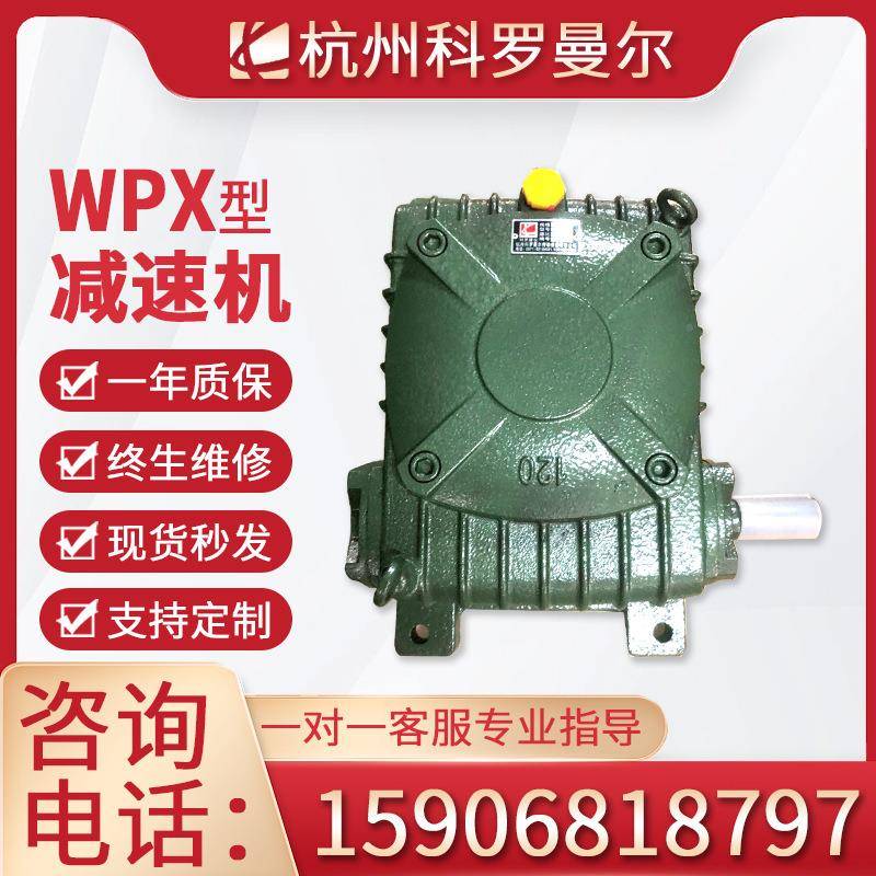 WPWKO减速机轮蜗杆速减速机单WPWKO同轴式减器涡级轮立式蜗扭矩大