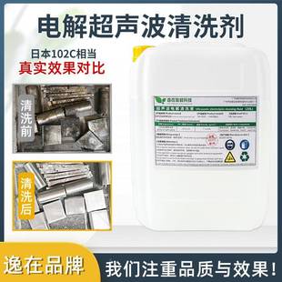 超声波清洗剂模具电清解洗剂 瓦气积碳清洗剂1斯07C 模 具电5L