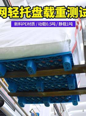 灰色盘网格轻型塑料托防轻货仓库垫潮工地业卡板NMU物流栈板仓储