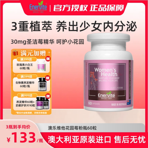 澳乐维他保护女生小花园呵护私处PMS女性健康蔓越莓胶囊60粒/瓶