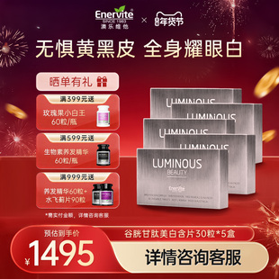 5盒澳乐维他luminous beauty谷胱甘肽美白含片抗氧烟酰胺【临期】