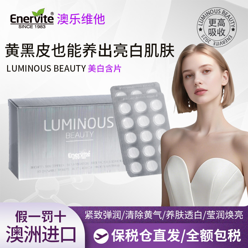 5盒澳乐维他luminous beauty谷胱甘肽白白含片抗氧烟酰胺【临期】