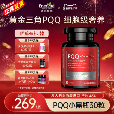 EnerVitePQQ细胞营养亚精胺衰老