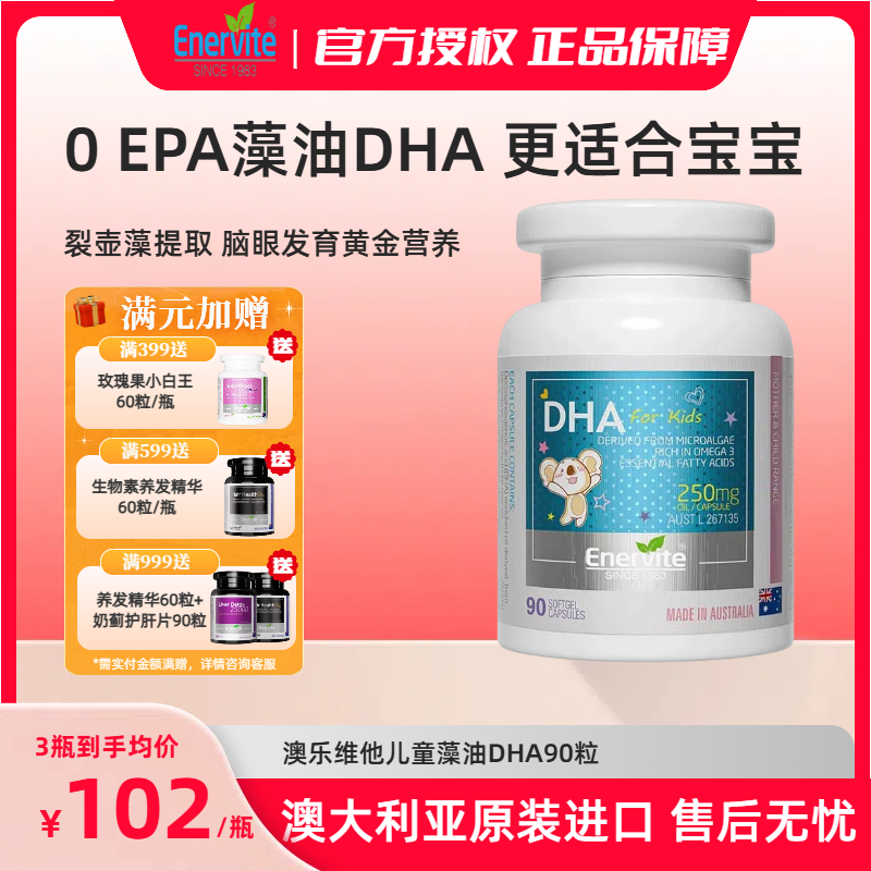 婴幼儿童大脑智力视力发育脑黄金