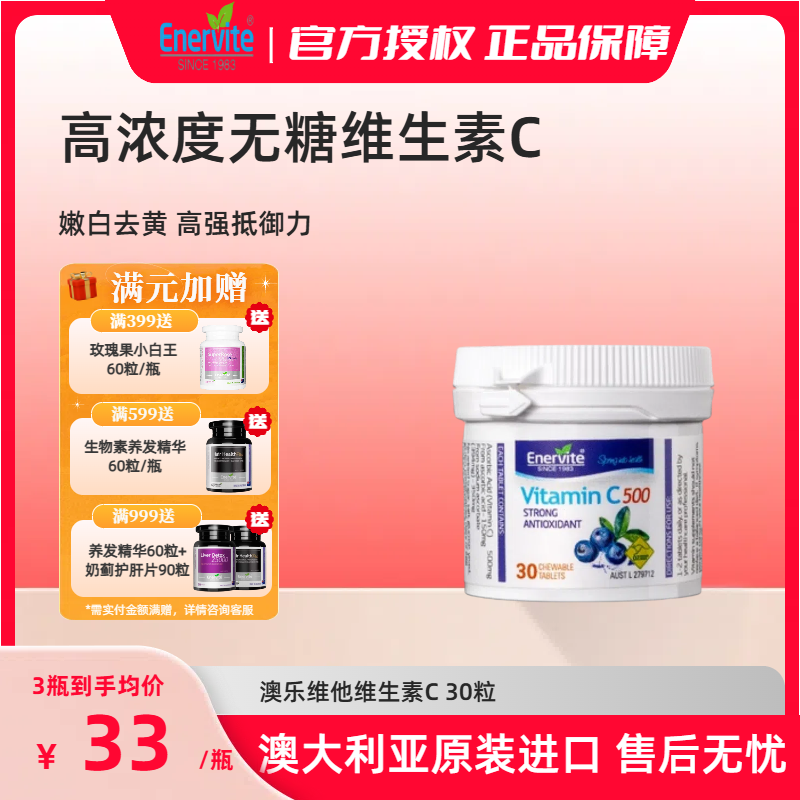 EnerVite蓝莓维生素C30粒/瓶