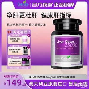 澳乐维他奶蓟草护肝片90粒护肝养肝加班熬夜应酬烟酒人士降转氨酶