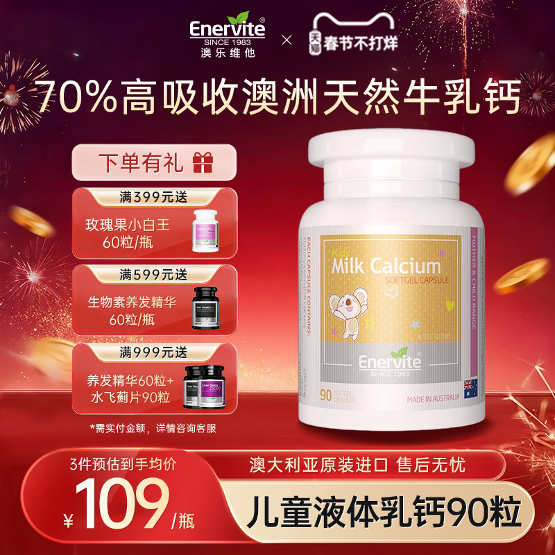 澳乐维他液体乳钙片青少年婴幼儿童成长钙片90粒官方促进骨骼健康