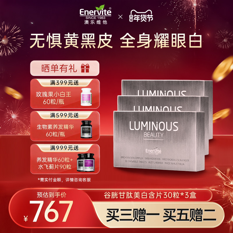 3盒澳乐维他luminous beauty谷胱甘肽美白含片抗氧烟酰胺【临期】