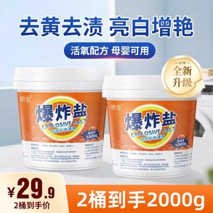 蜡象爆炸盐洗衣校服净白衣去污渍去黄小白鞋子增白漂白剂旗舰正品