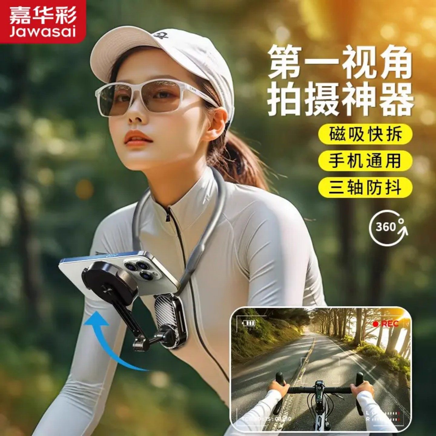 嘉华彩磁吸挂脖手机支架第一人称视角拍摄设备运动相机骑行直播
