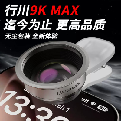 行川9KMAX广角镜头高清镀膜摄像