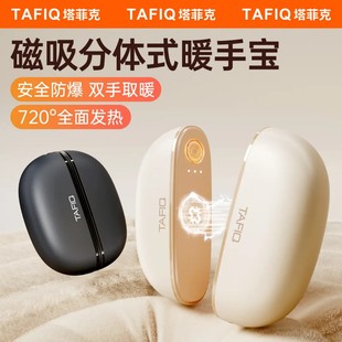 塔菲克【双磁吸二合一】自发热暖手宝usb充电分体式迷你携带防爆