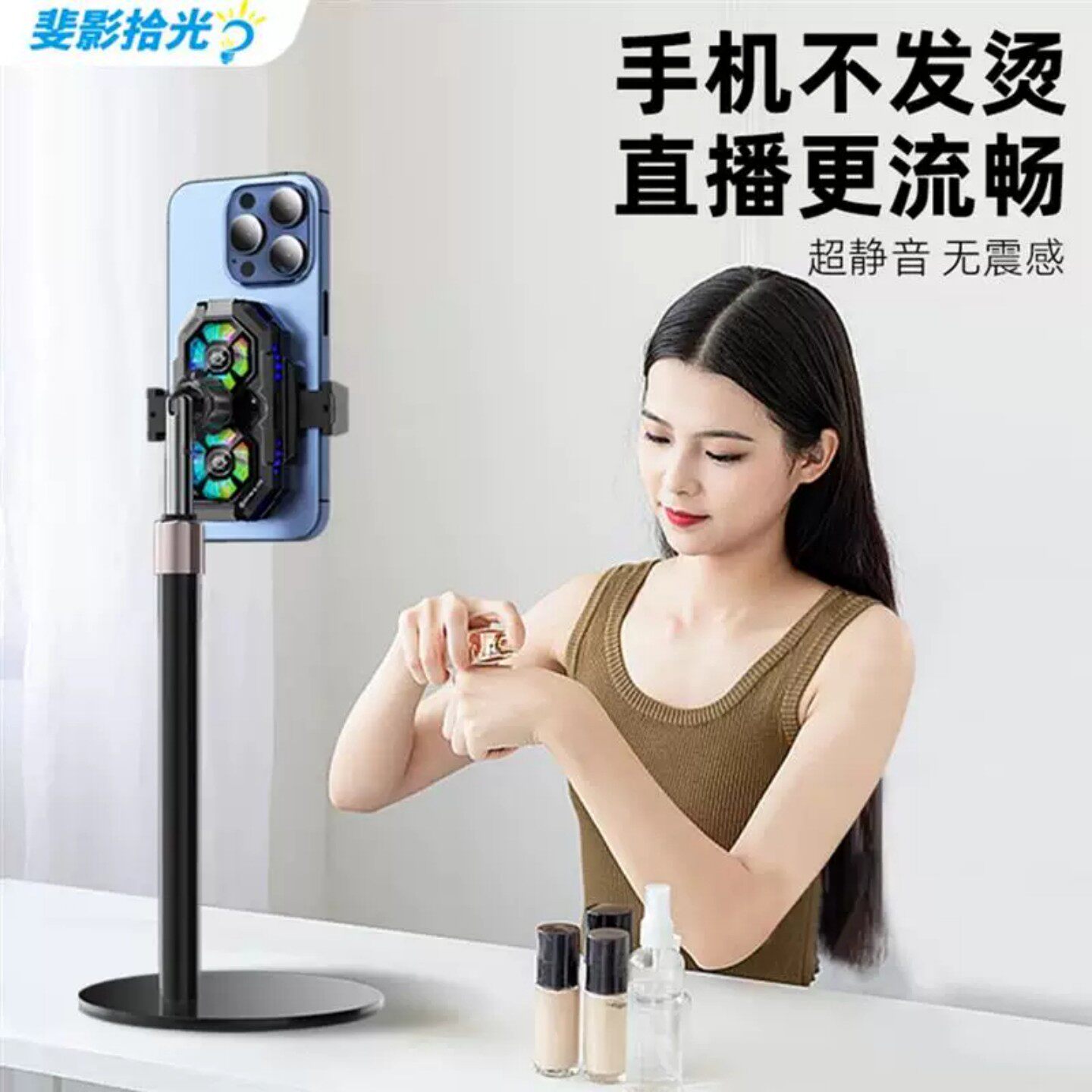斐影拾光直播手机散热器直播专用半导体制冷背夹主播带支架静音