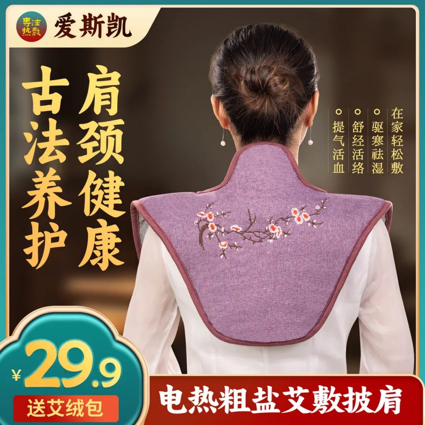 爱斯凯电热肩颈热敷包海盐粗盐艾灸护颈椎理疗盐袋暖腰腿小腹肚子,个人护理/保健/按摩器材,电热敷盐包,淘宝优惠券,粉丝福利购,淘宝优惠卷