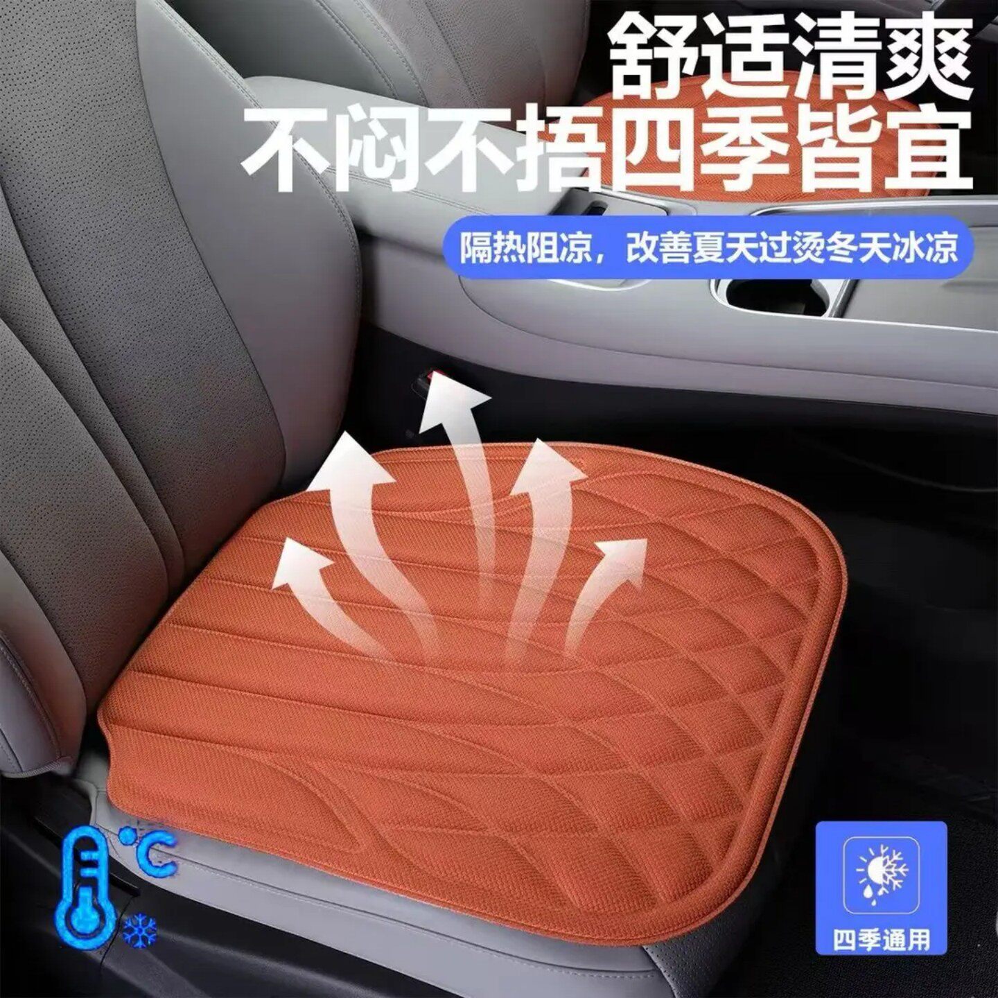 通翼通用透气汽车坐垫防滑坐垫