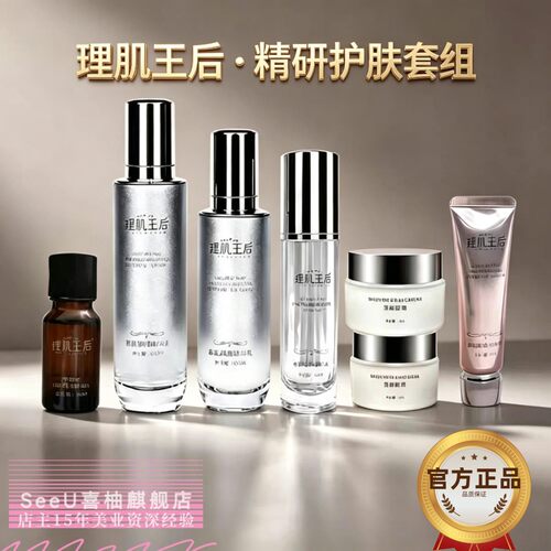 理肌王后4号养颜液水乳冻干粉日霜晚霜高光肌七件套美容店同款