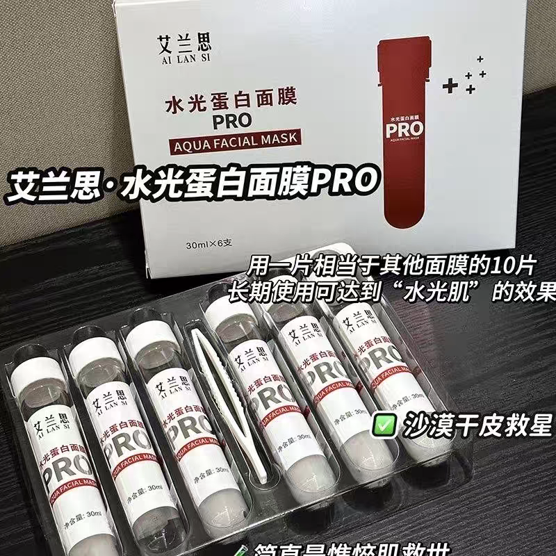 艾兰思水光蛋白面膜白管补水保湿美容院水光试管面膜保证正品