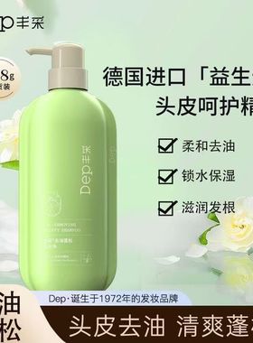 德国丰采DEP益生元洗发水去油蓬松去屑柔顺防断通用留香清爽